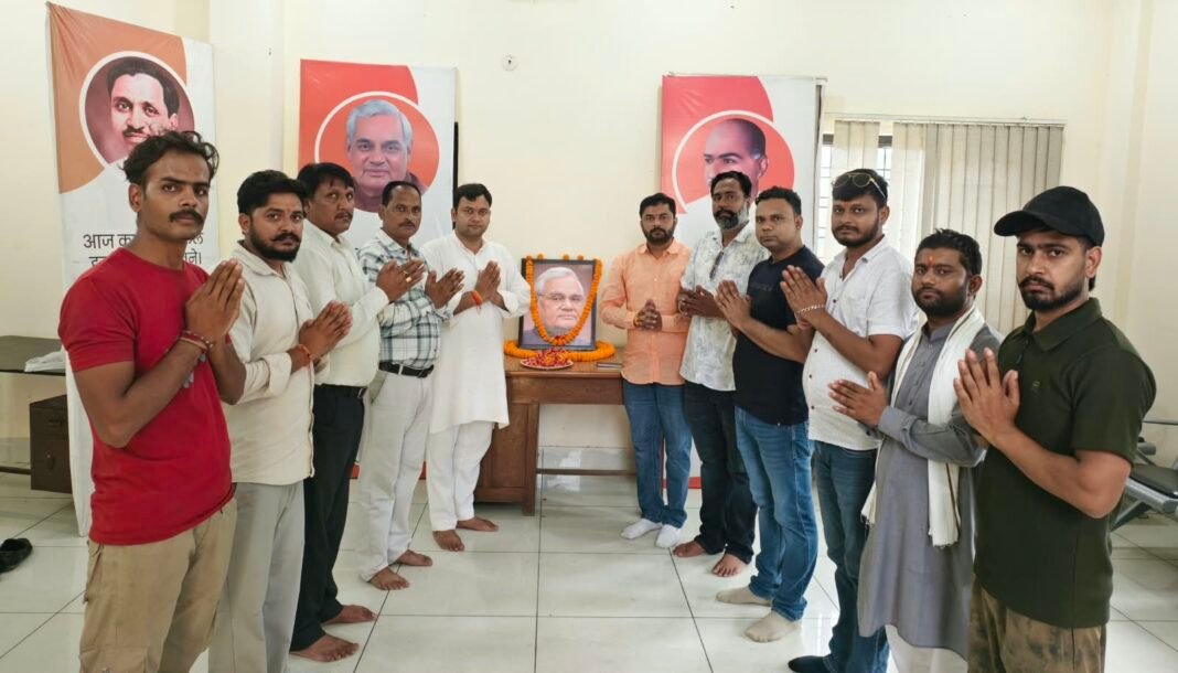 भाजपा कार्यालय कार्यालय में श्रद्धापूर्वक मनाई गई भारत रत्न अटल बिहारी वाजपेयी की पुण्यतिथि भाजपा कार्यालय कार्यालय में श्रद्धापूर्वक मनाई गई भारत रत्न अटल बिहारी वाजपेयी की पुण्यतिथि