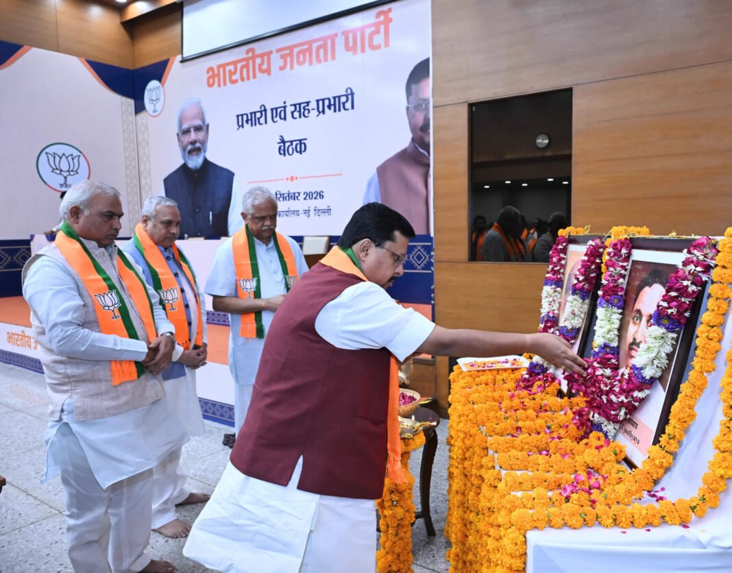 भाजपा के नवनियुक्त प्रदेश प्रभारियों की पहली बैठक, नितिन नबीन ने संगठन विस्तार और जनसंपर्क पर दिया जोर भाजपा के नवनियुक्त प्रदेश प्रभारियों की पहली बैठक, नितिन नबीन ने संगठन विस्तार और जनसंपर्क पर दिया जोर