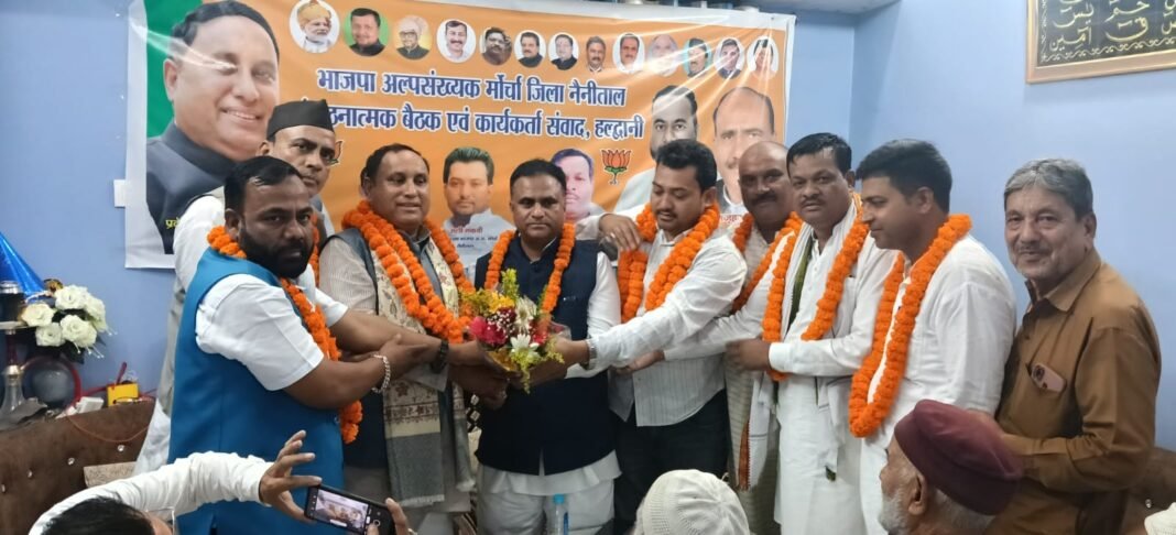 भाजपा अल्पसंख्यक मोर्चा की बैठक, राष्ट्रीय अध्यक्ष के उत्तराखंड दौरे की तैयारियों पर मंथन भाजपा अल्पसंख्यक मोर्चा की बैठक, राष्ट्रीय अध्यक्ष के उत्तराखंड दौरे की तैयारियों पर मंथन